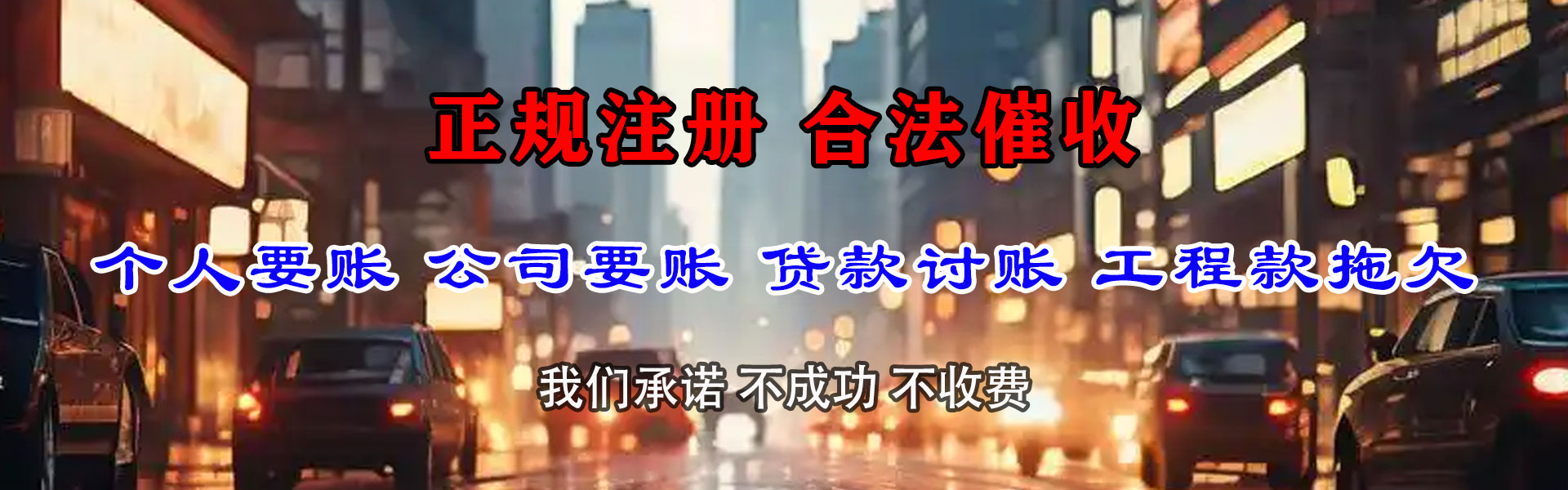 铜陵追债公司